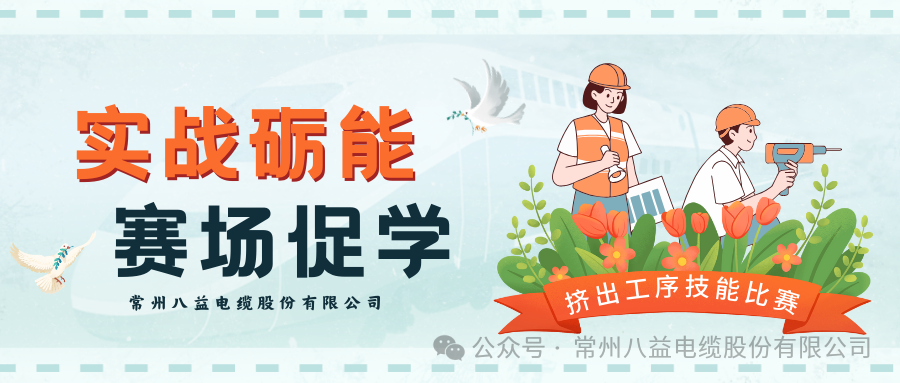 技能比拼展風(fēng)采，以賽促練礪精兵!